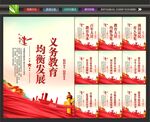 义务教育