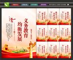 义务教育