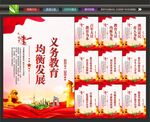 义务教育均衡发展