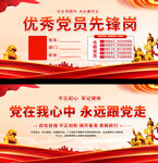 优秀党员先锋岗