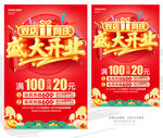 开业