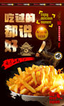 炸薯条