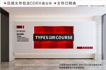 企业文化墙