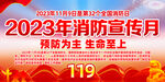 2023消防宣传月