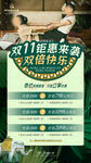 双11充值活动 泰式按摩