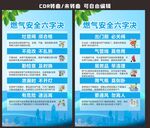 燃气安全六字决