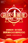 店庆4周年