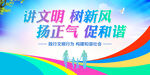 讲文明树新风