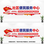 社区便民服务中心