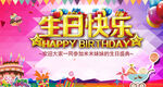生日快乐宴会背景