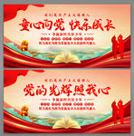 童心向党快乐成长