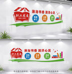 职工书屋形象墙