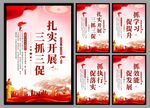 三抓三促党建海报