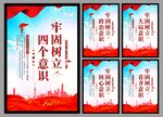 四个意识党建海报