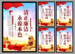 廉洁文化党建海报