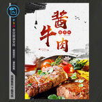 酱牛肉