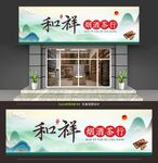 中式茶叶店门头效果