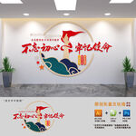 不忘初心牢记使命党建文化墙
