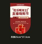 双十一吊旗