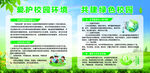 爱护校园环境  共建绿色校园