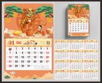 2024新年日历