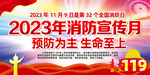 2023年消防宣传月
