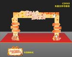 金秋门头