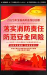 消防宣传