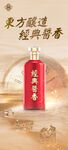 酱香浓香清香白酒海报设计
