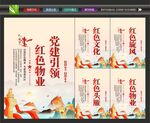 社区红色物业
