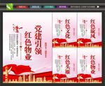 党建物业