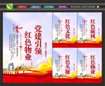 红色物业党建引领