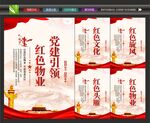 红色物业厅