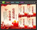 红色物业党建引领