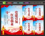 红色物业党建引领