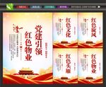 红色物业挂画