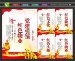 红色物业海报
