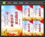 红色物业标语