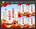 红色物业标语