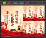红色物业展板