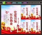 红色物业