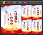 红色物业