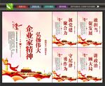 企业精神海报