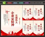 企业家文化墙