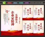 企业家精神展板