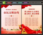 文明公约