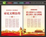 文明公约挂画