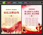 城市文明公约
