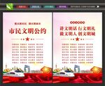 文明公约海报