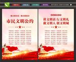 文明公约海报